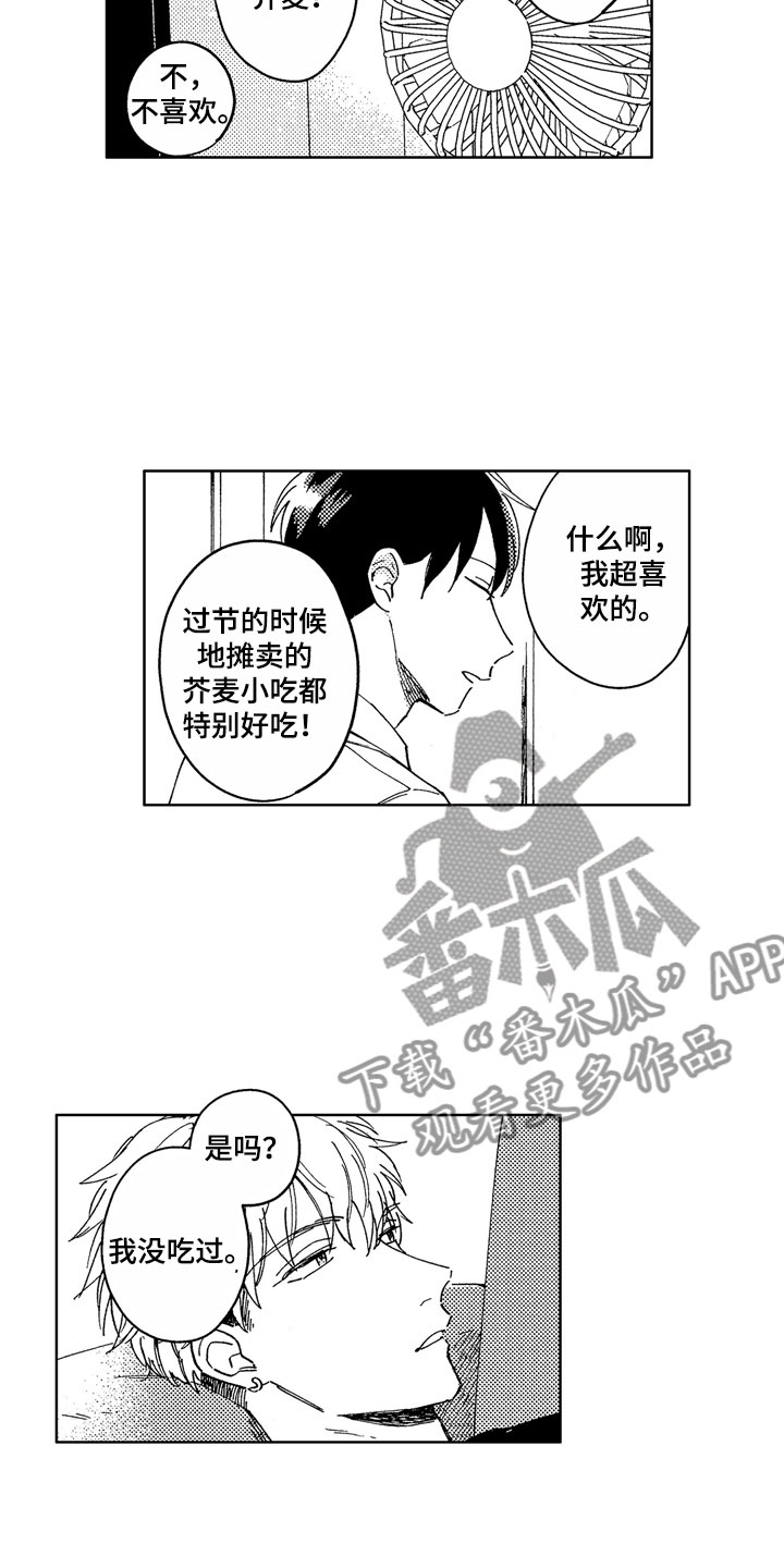 第7章：一起去吧16