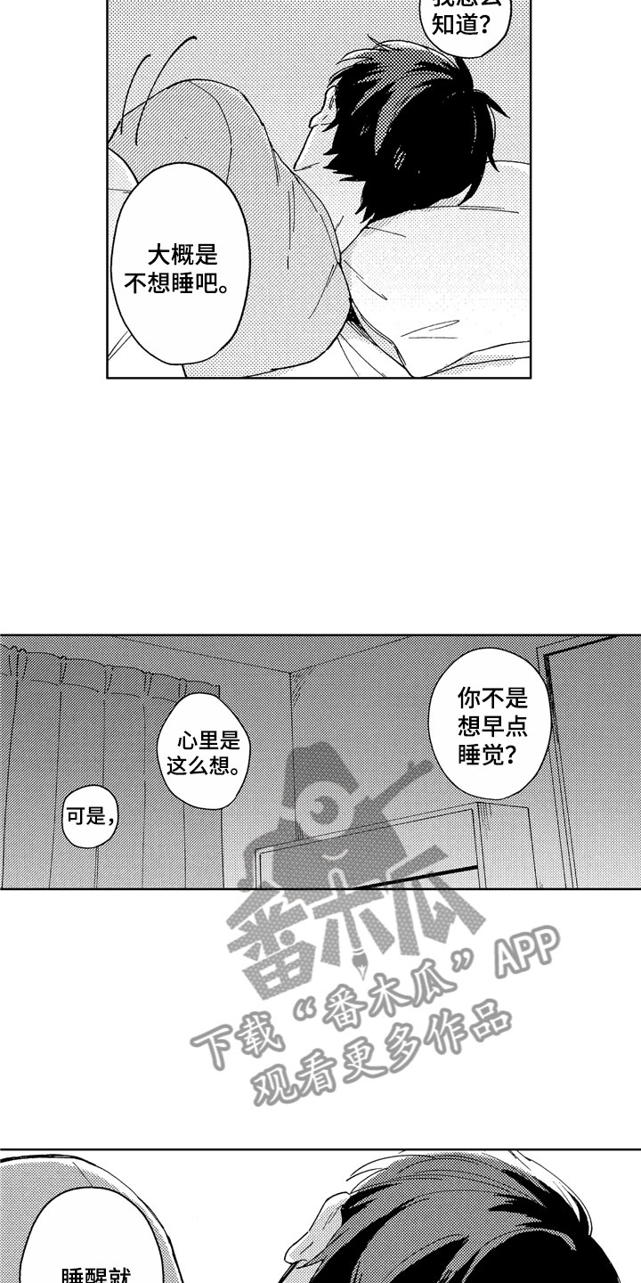 第4章：助眠良方5