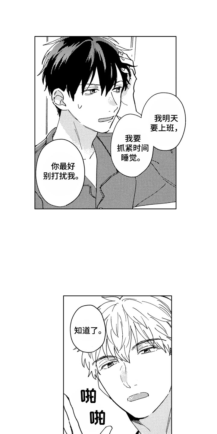 第2章：黑心企业7