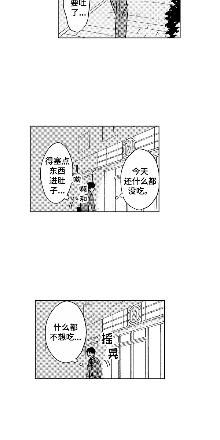 第2章：黑心企业17