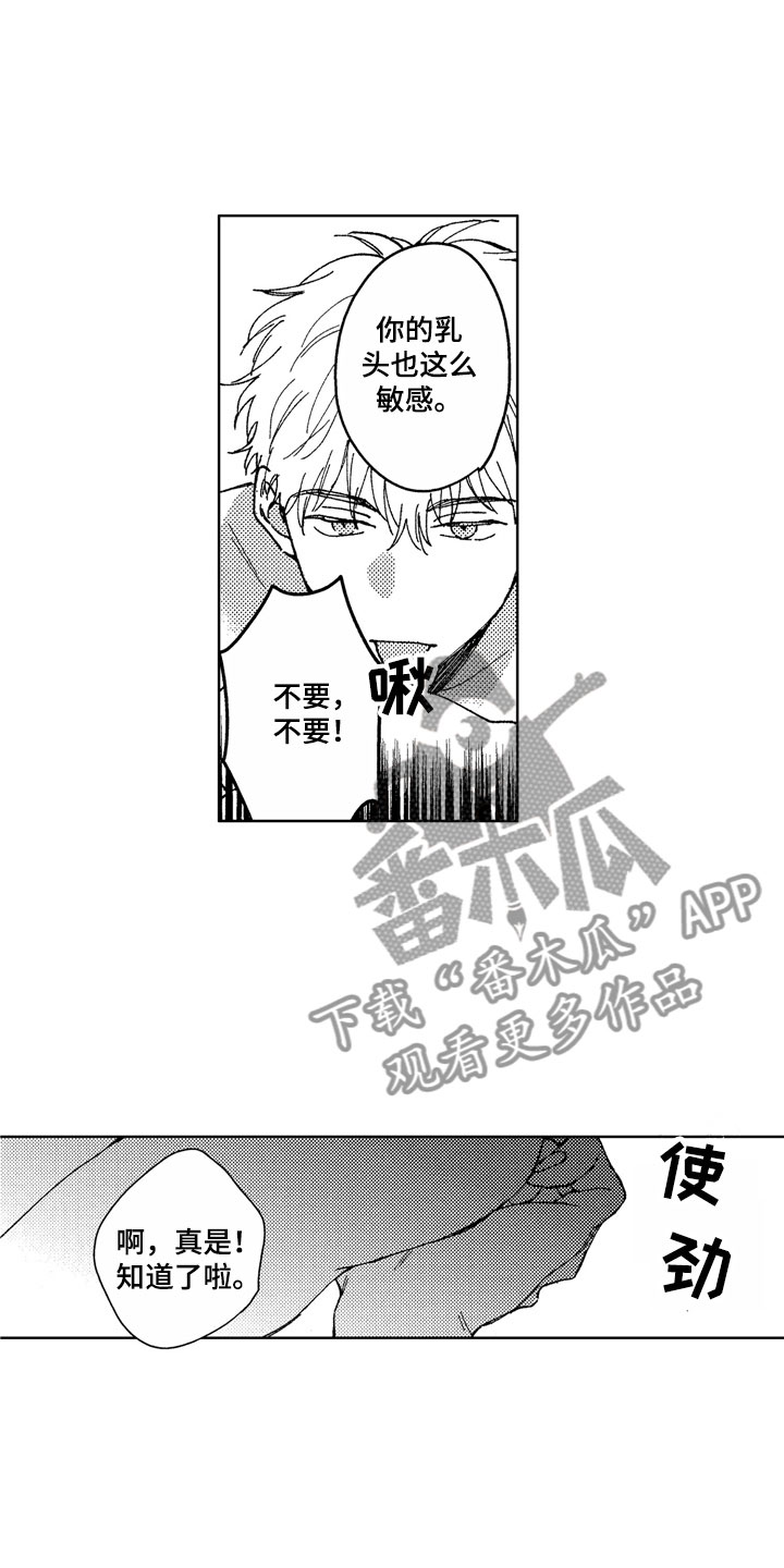 第29章：越来越可爱14