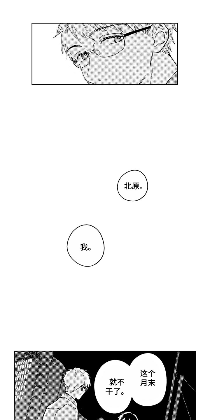 第13章：金子离职13