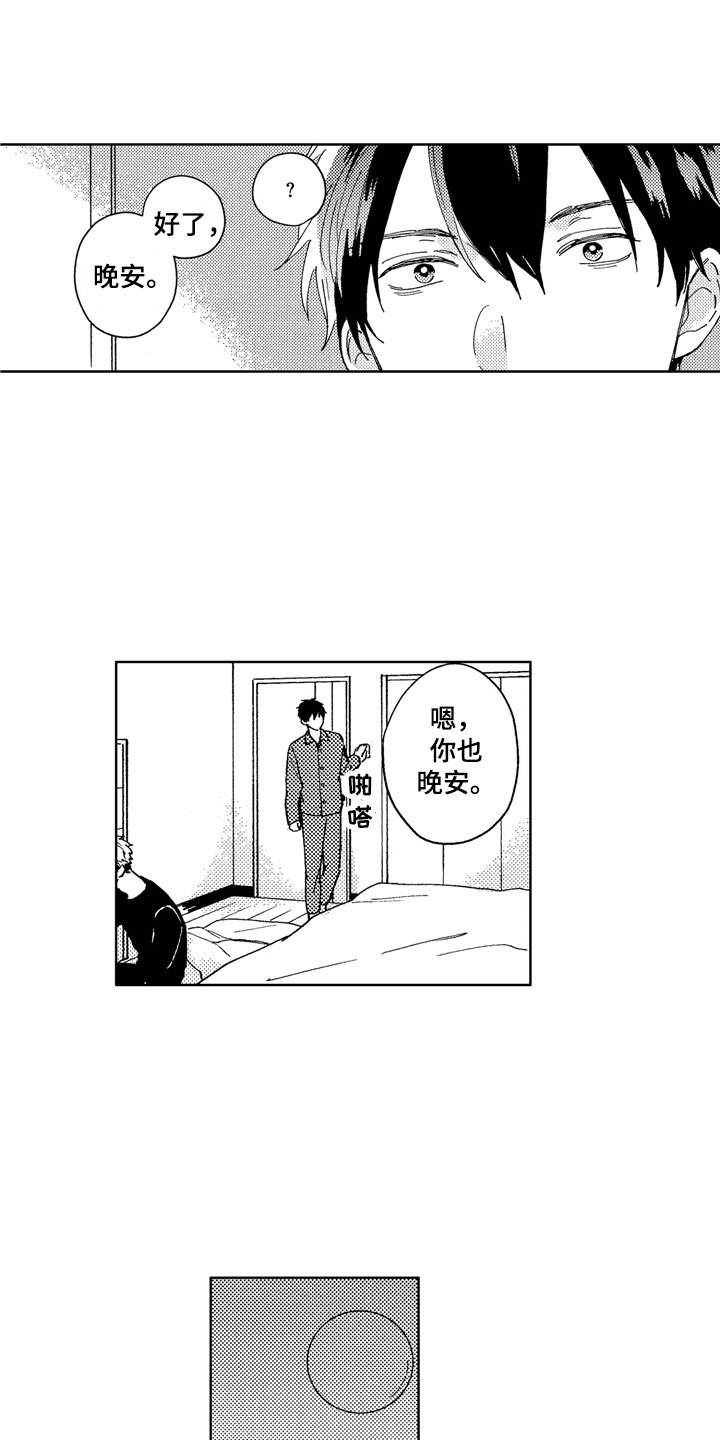 第2章：黑心企业9