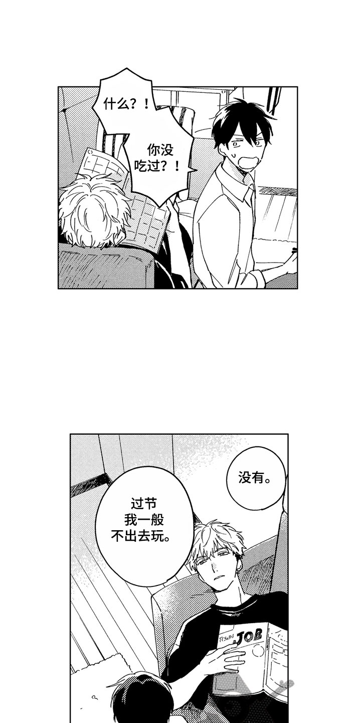 第7章：一起去吧17