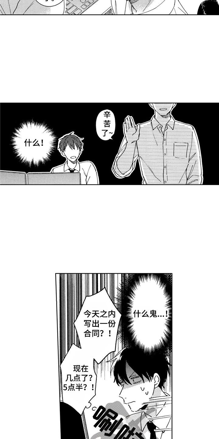 第8章：意外工作9