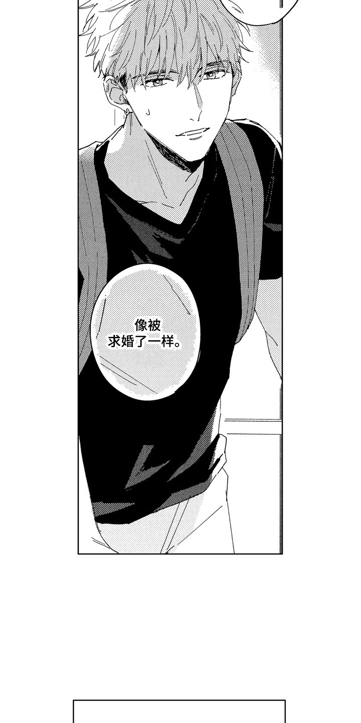 第27章：像求婚一样3