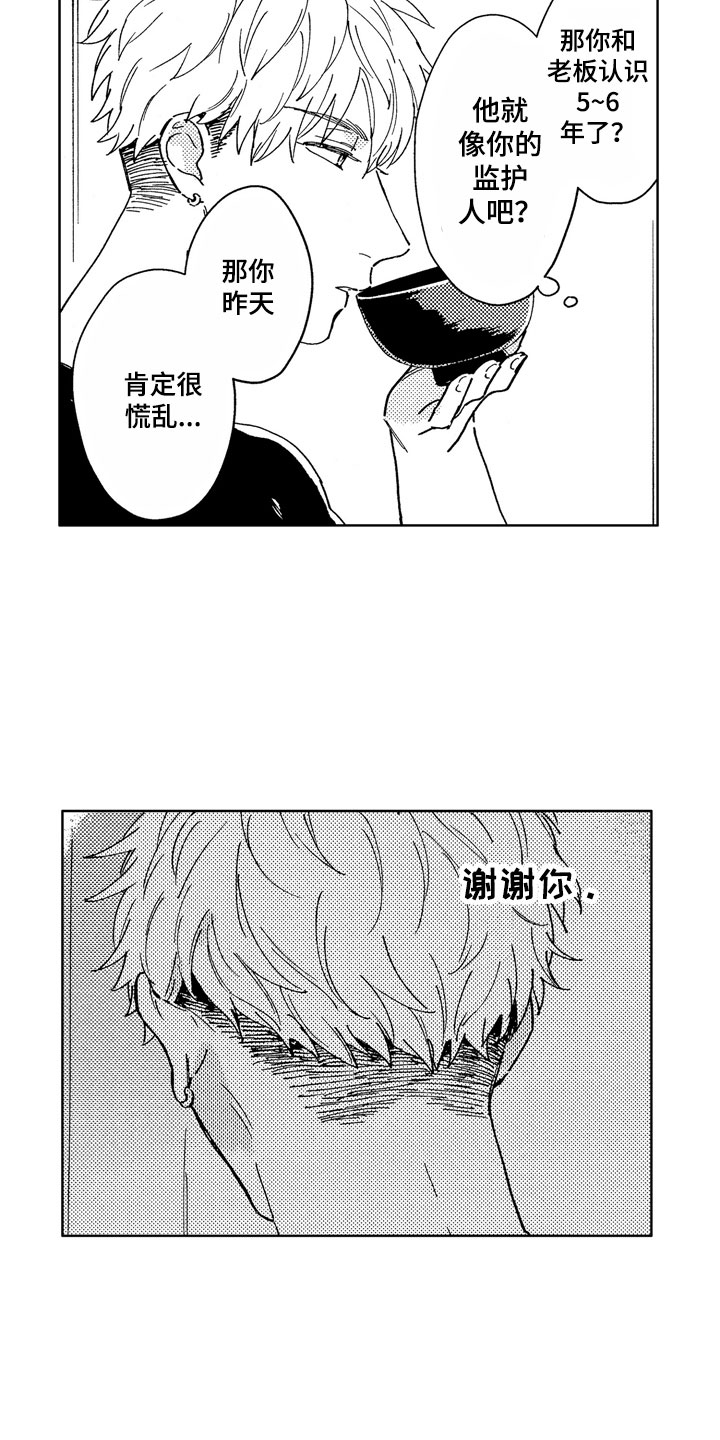第3章：依然如故12