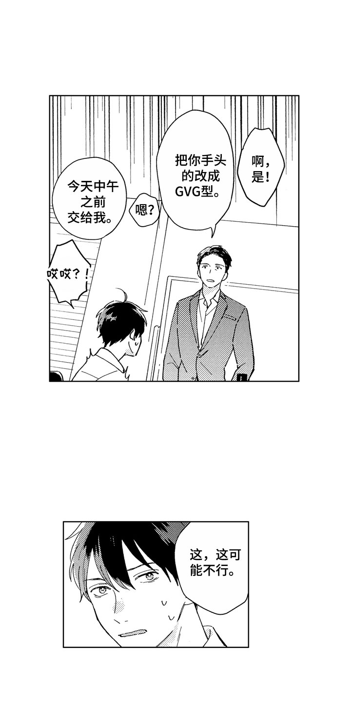第2章：黑心企业14
