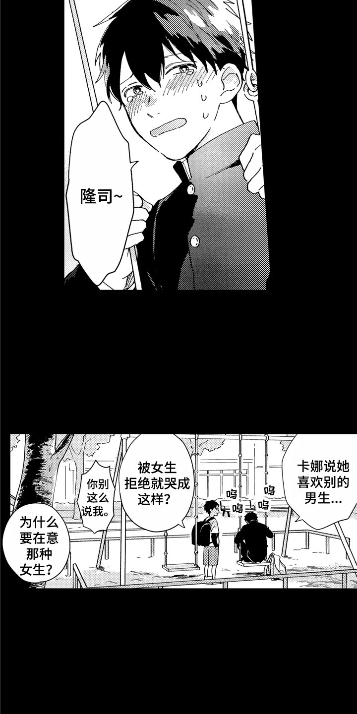 第1章：天降竹马10