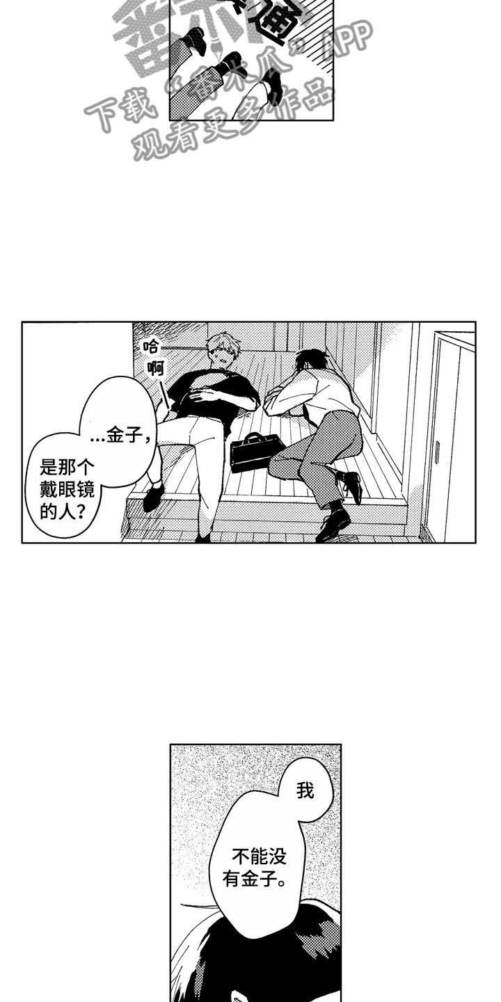 第15章：性格独特17
