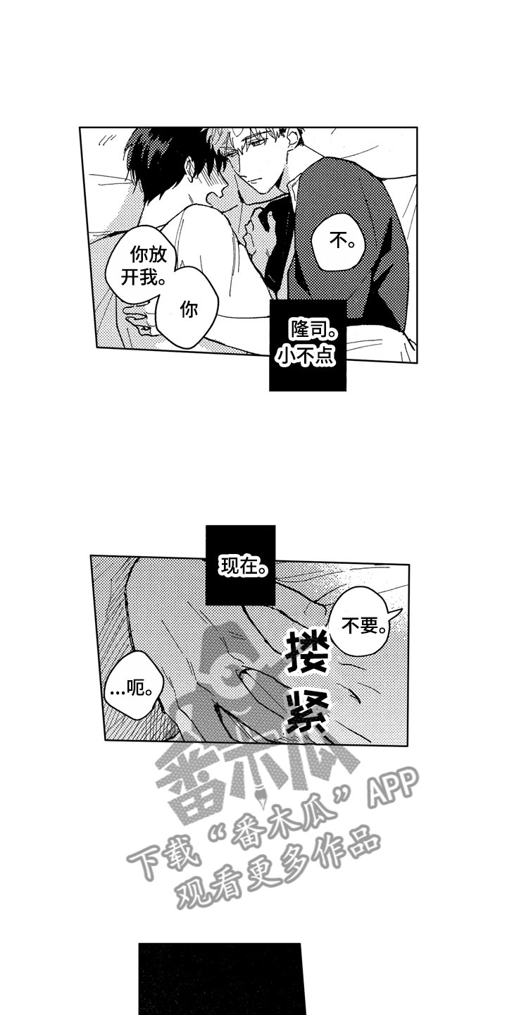 第10章：在意我吧8