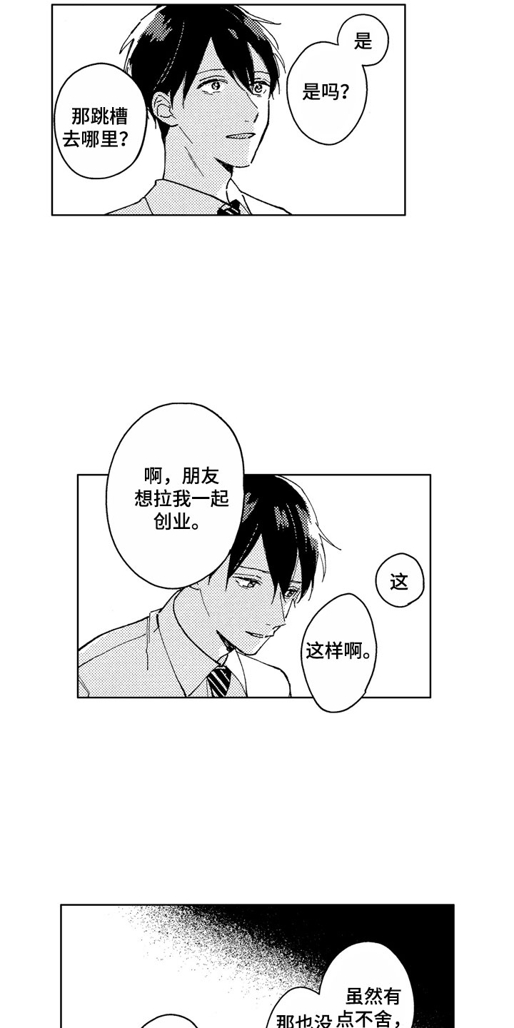 第13章：金子离职16