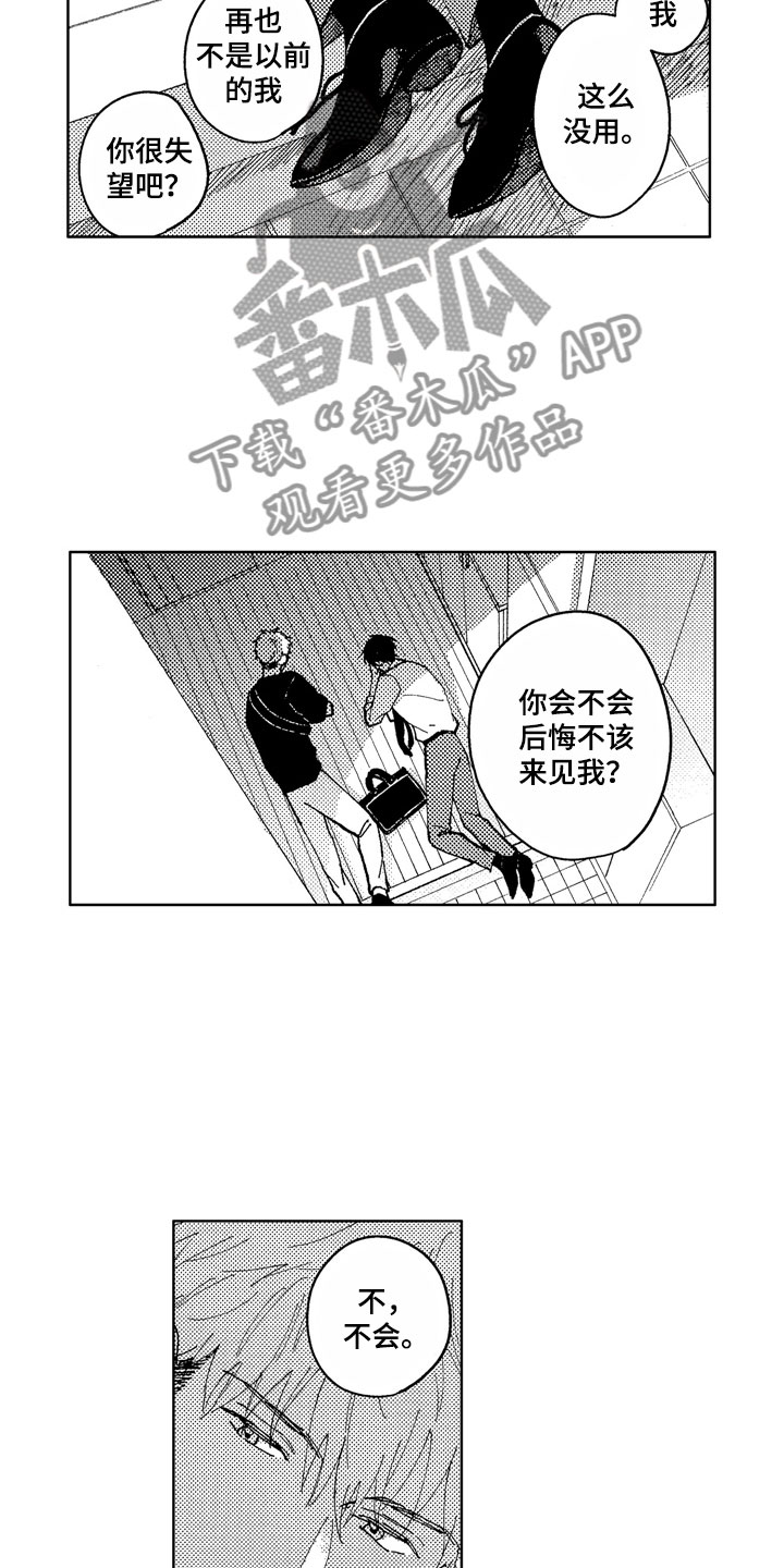 第16章：你没有变4