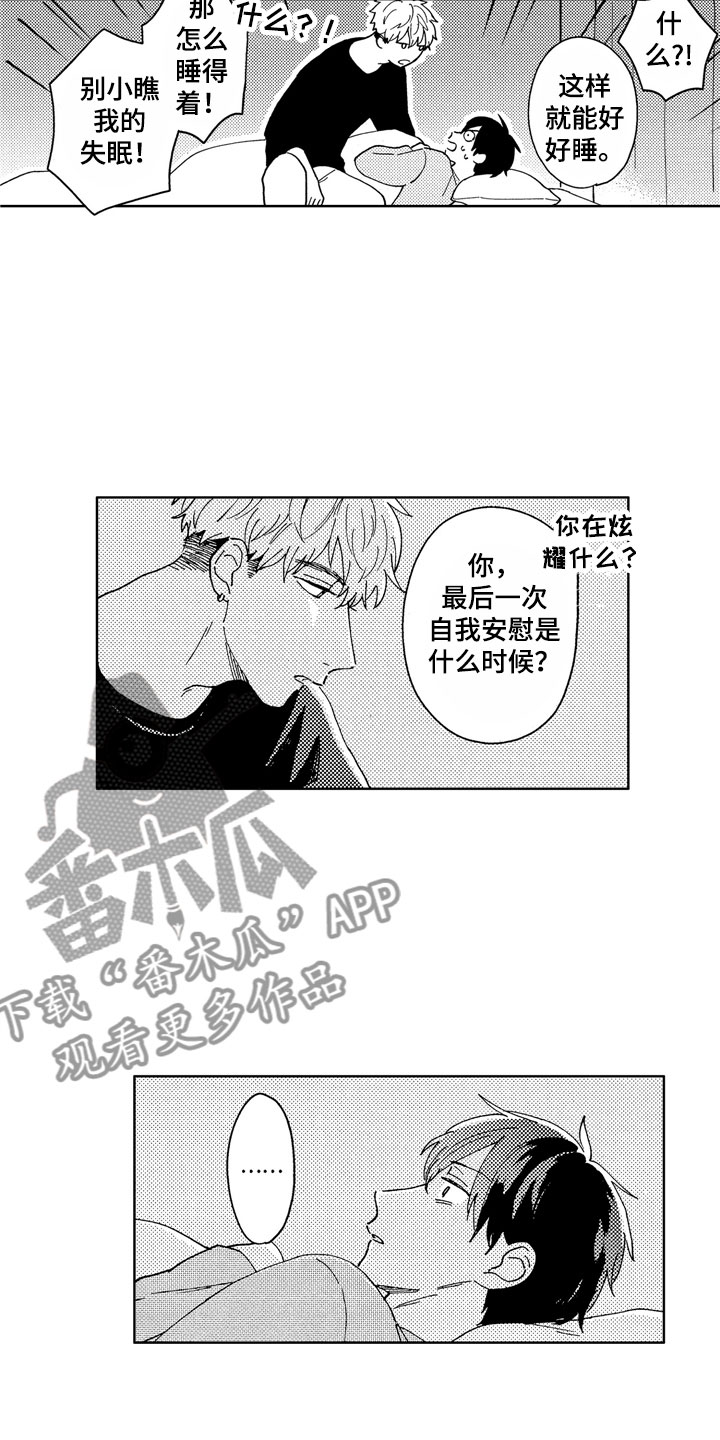 第4章：助眠良方10