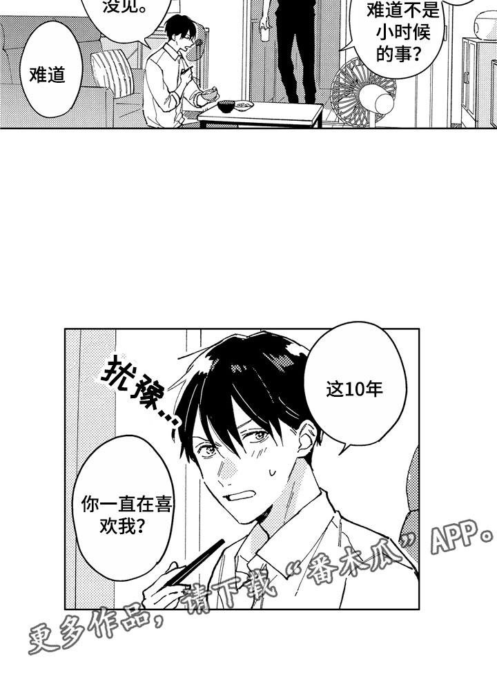 第12章：想见到你8