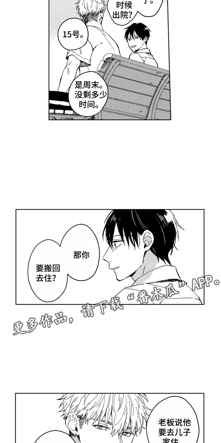 第22章：无法等待15