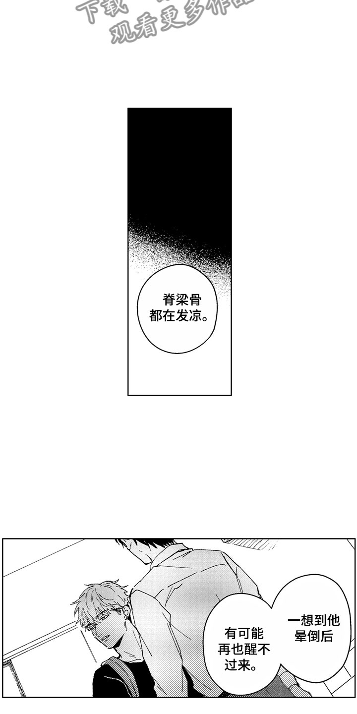 第25章：不该找你13