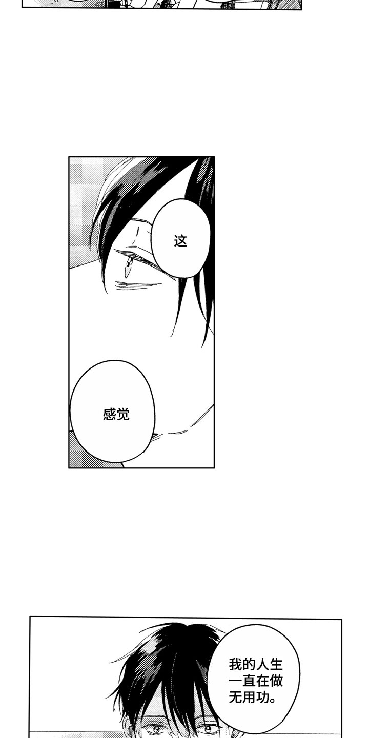 第21章：无用人生11