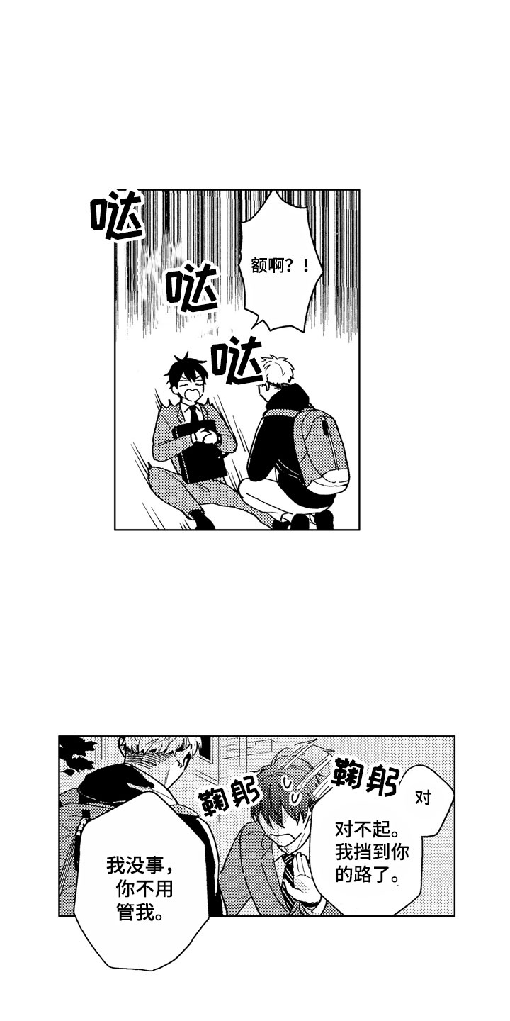 第1章：天降竹马6
