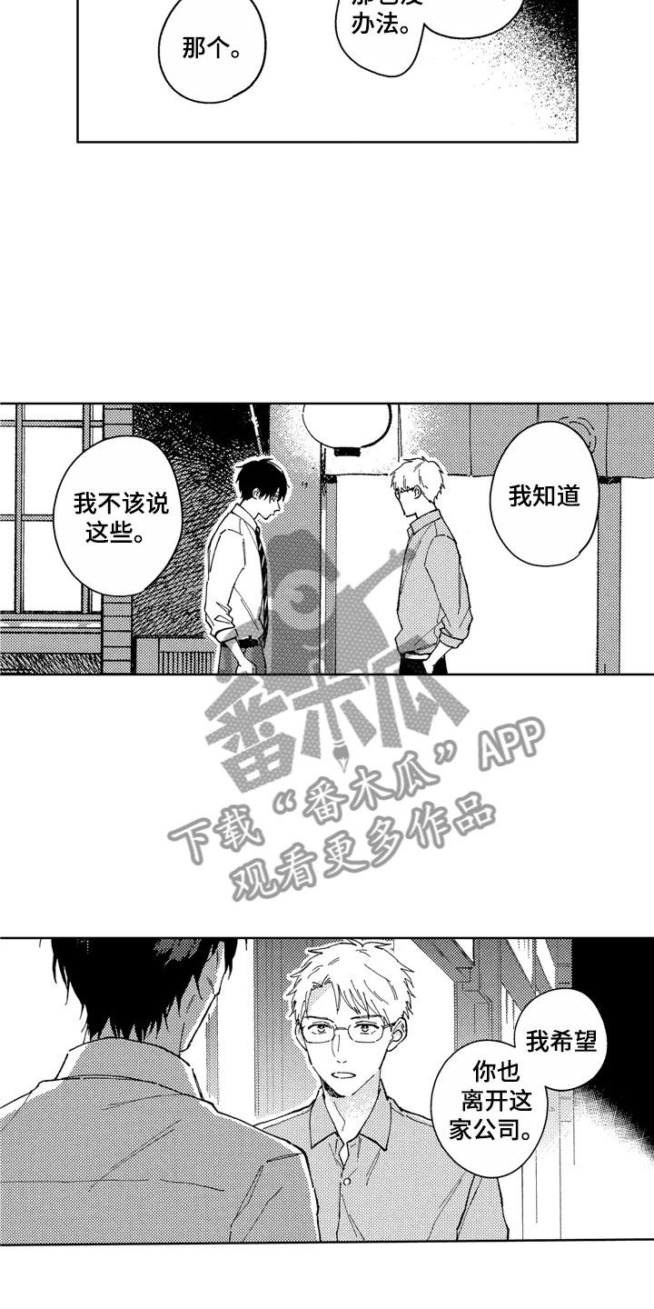 第13章：金子离职17