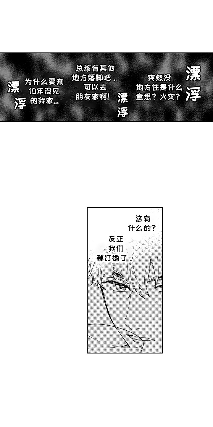 第2章：黑心企业12