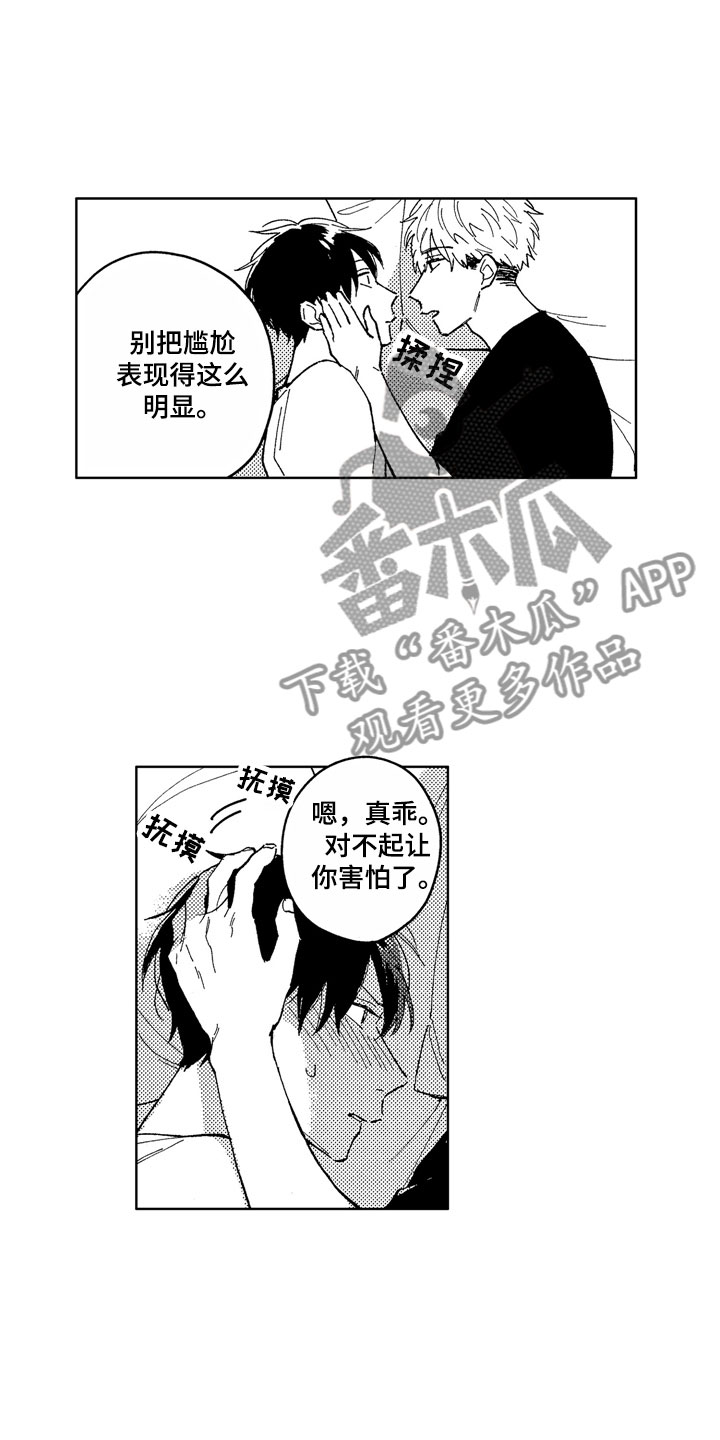 第10章：在意我吧17