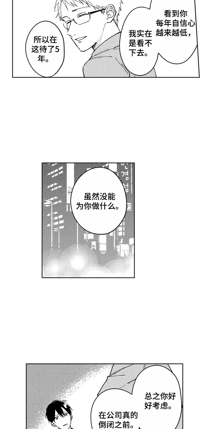 第14章：你很优秀8