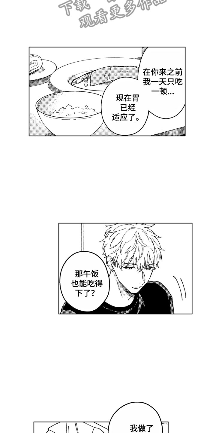 第6章：爱心便当11