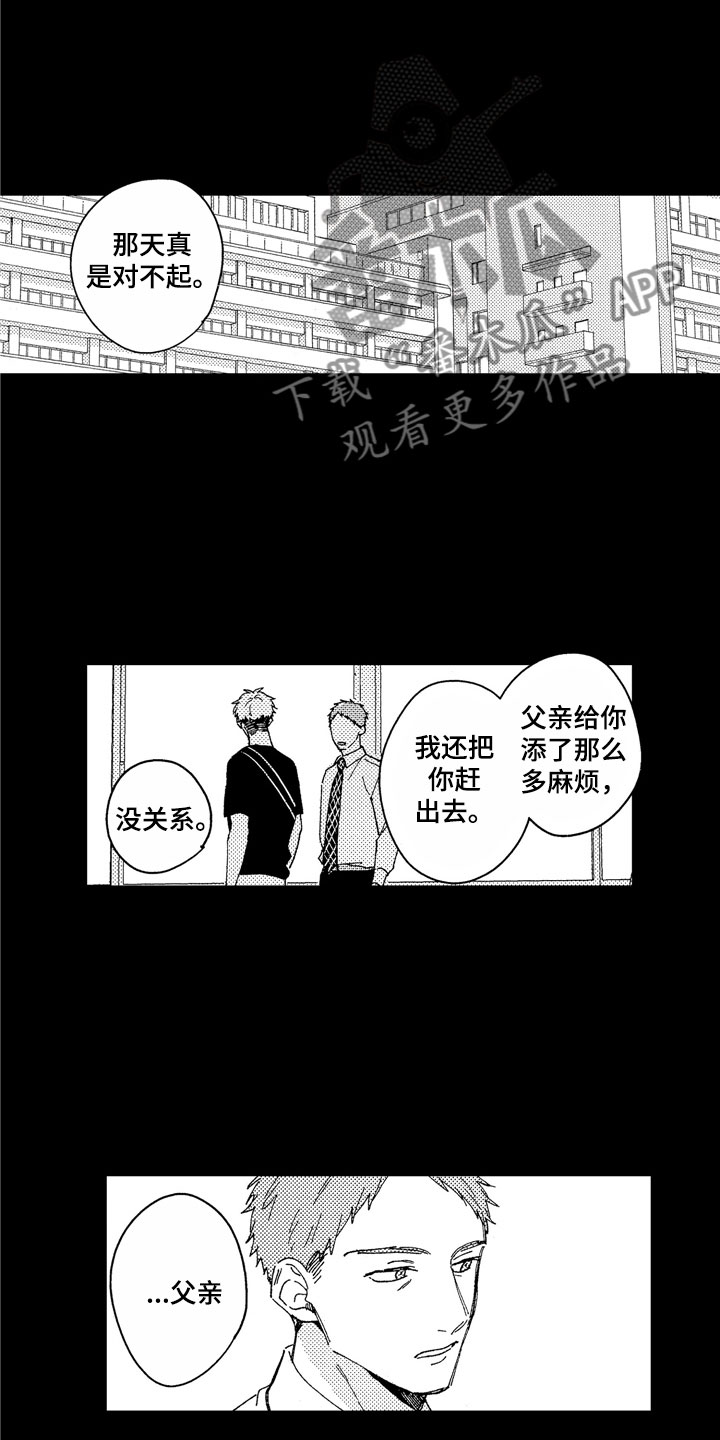第25章：不该找你2