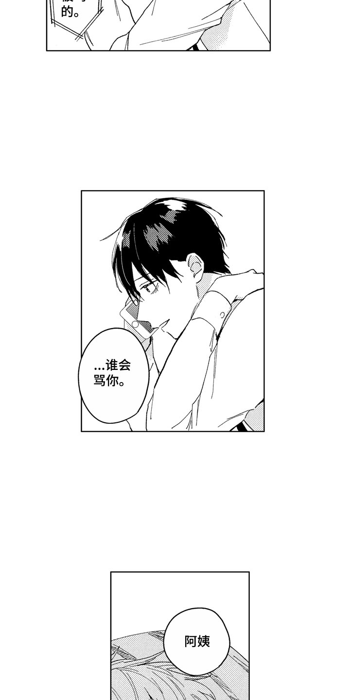 第20章：别挂电话4