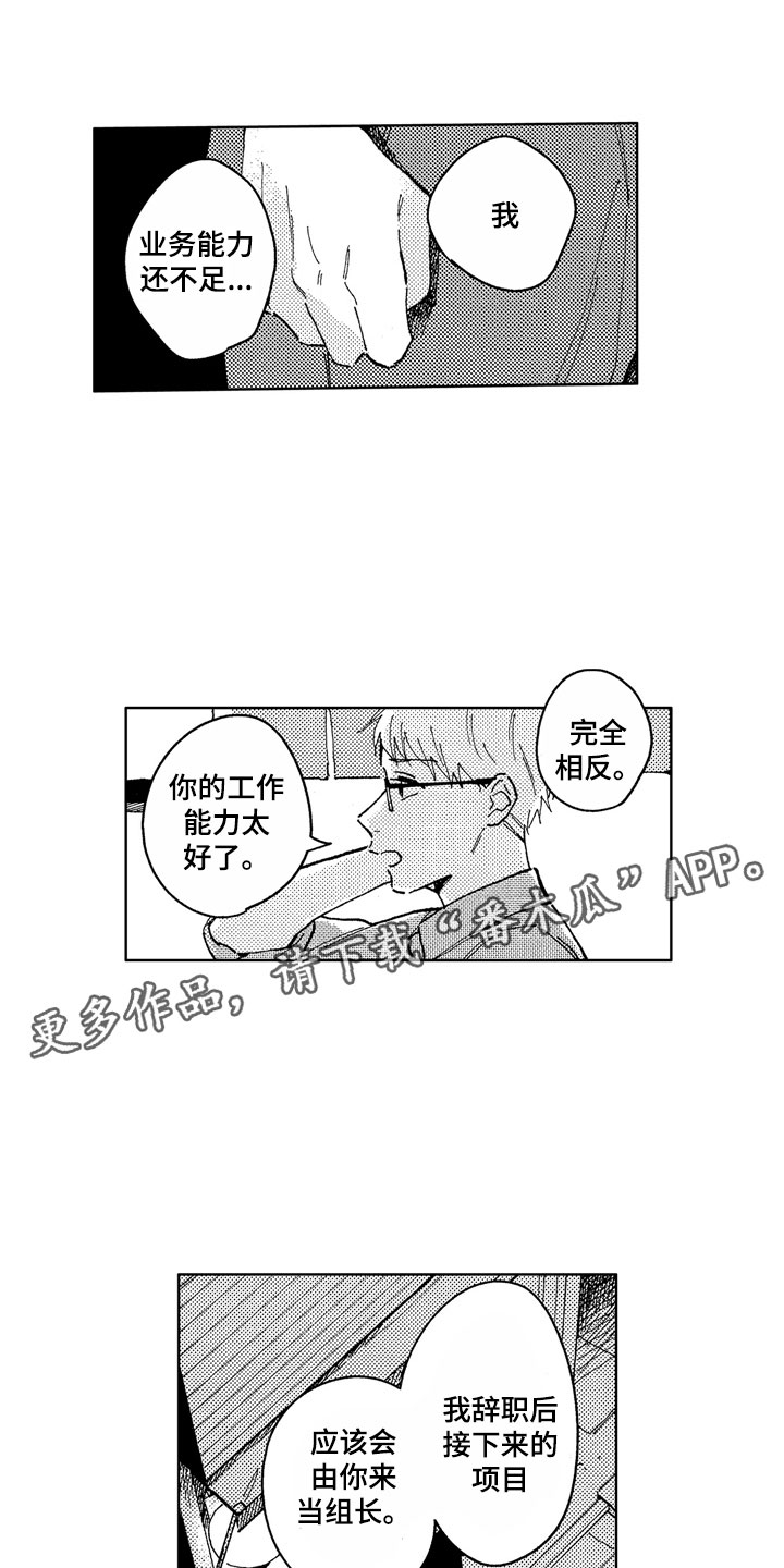第14章：你很优秀0