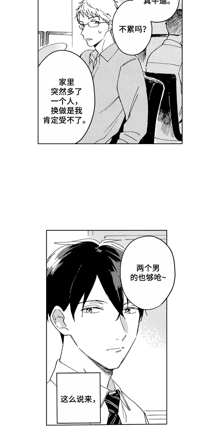 第7章：一起去吧1