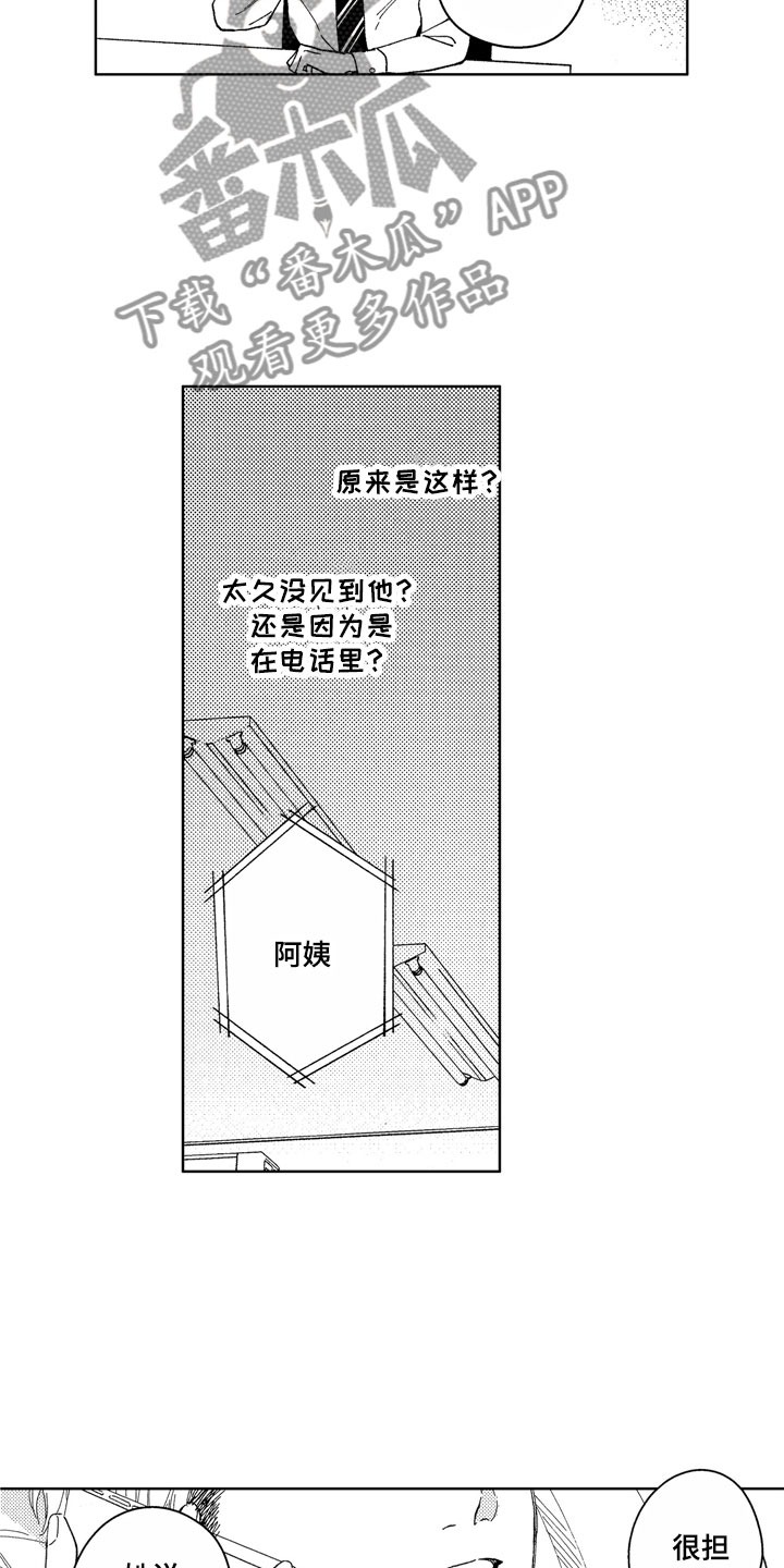 第20章：别挂电话2