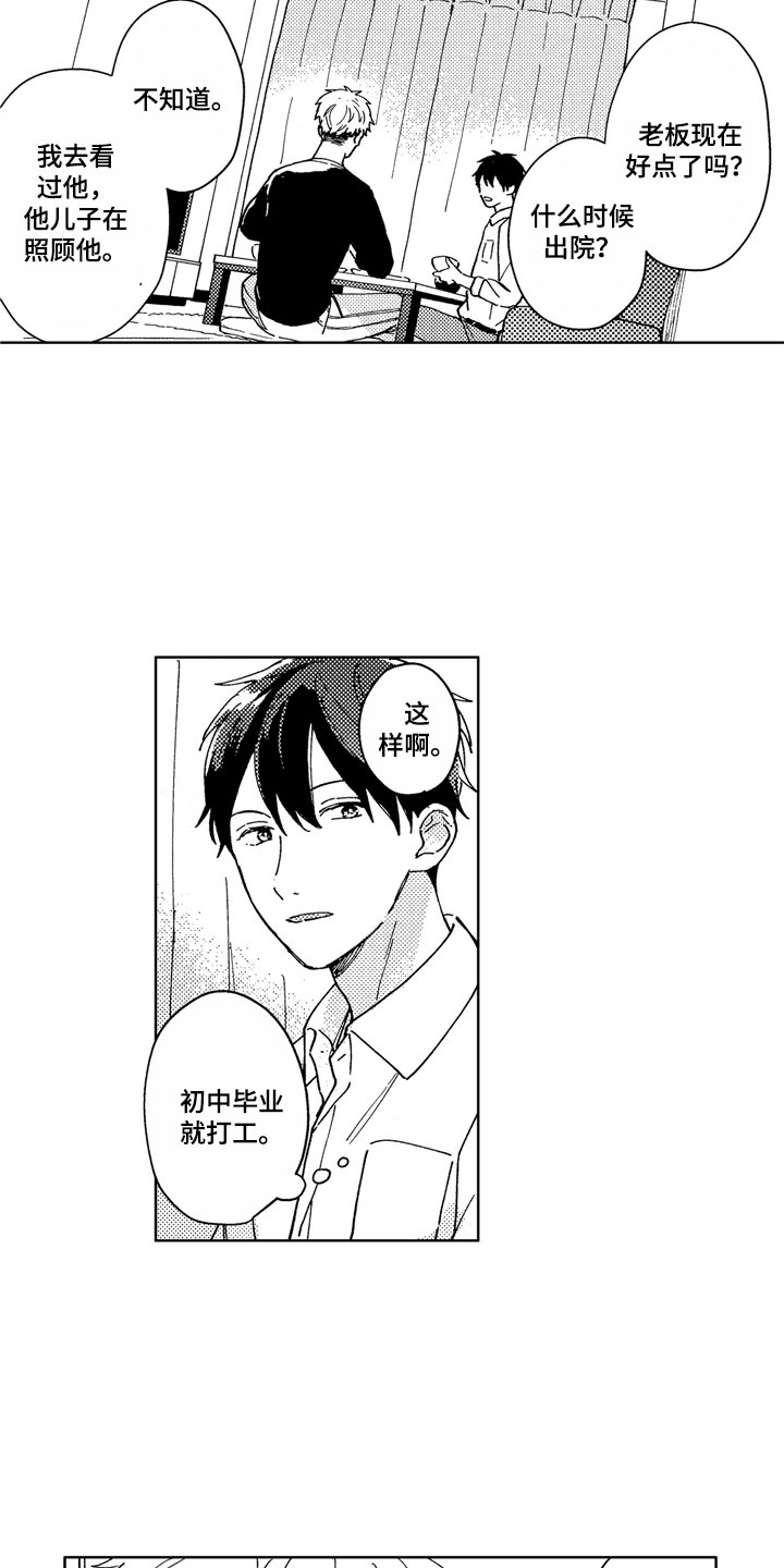第3章：依然如故11