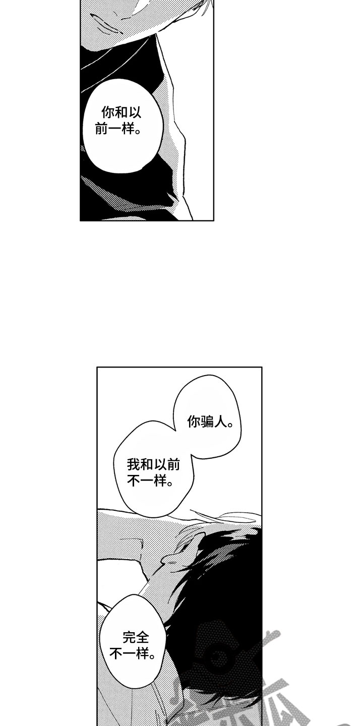 第16章：你没有变5