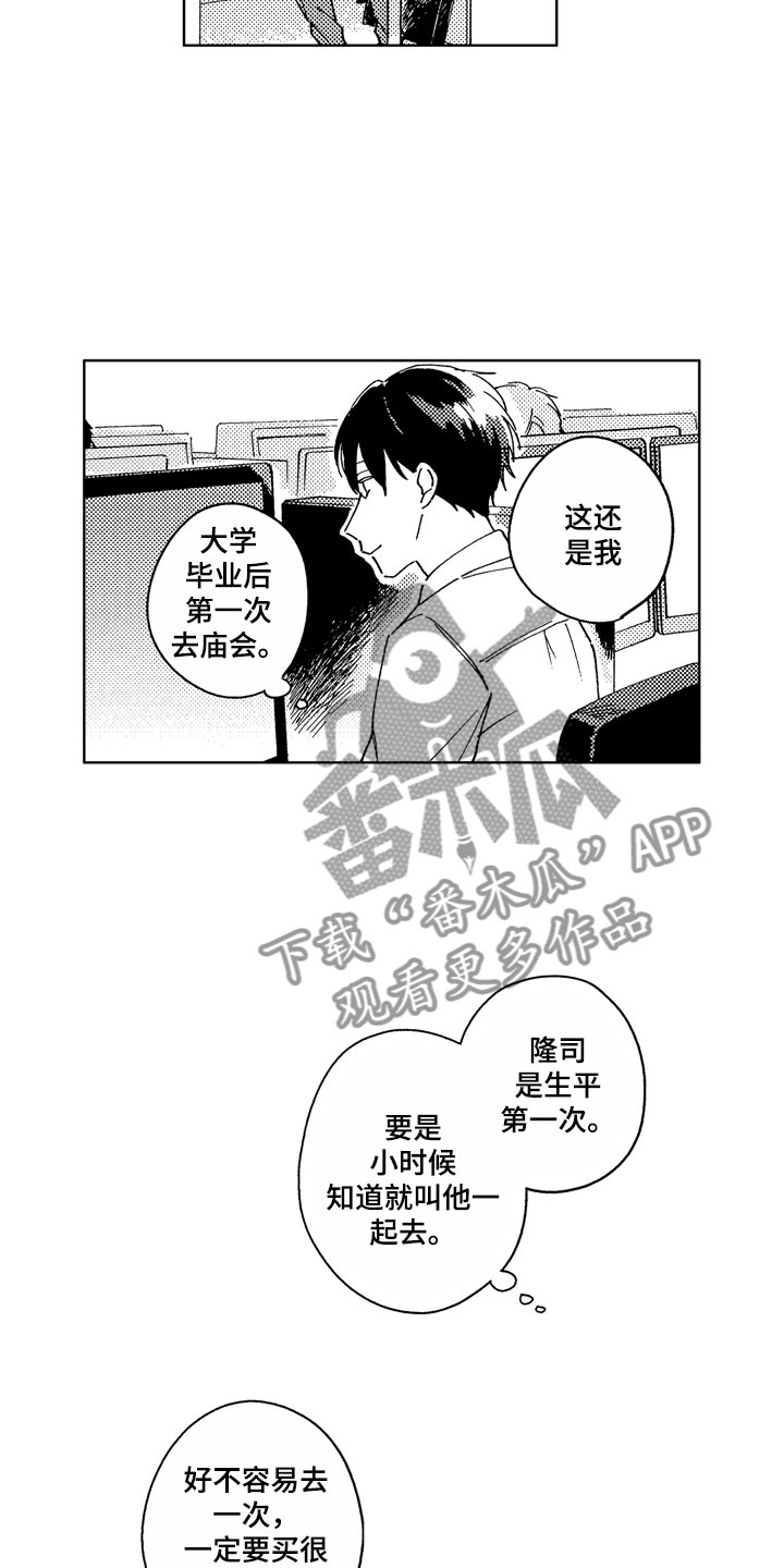 第8章：意外工作6