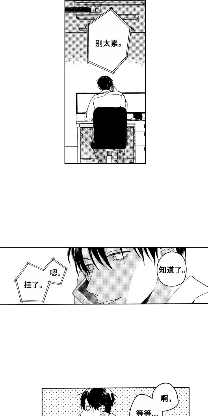 第20章：别挂电话9