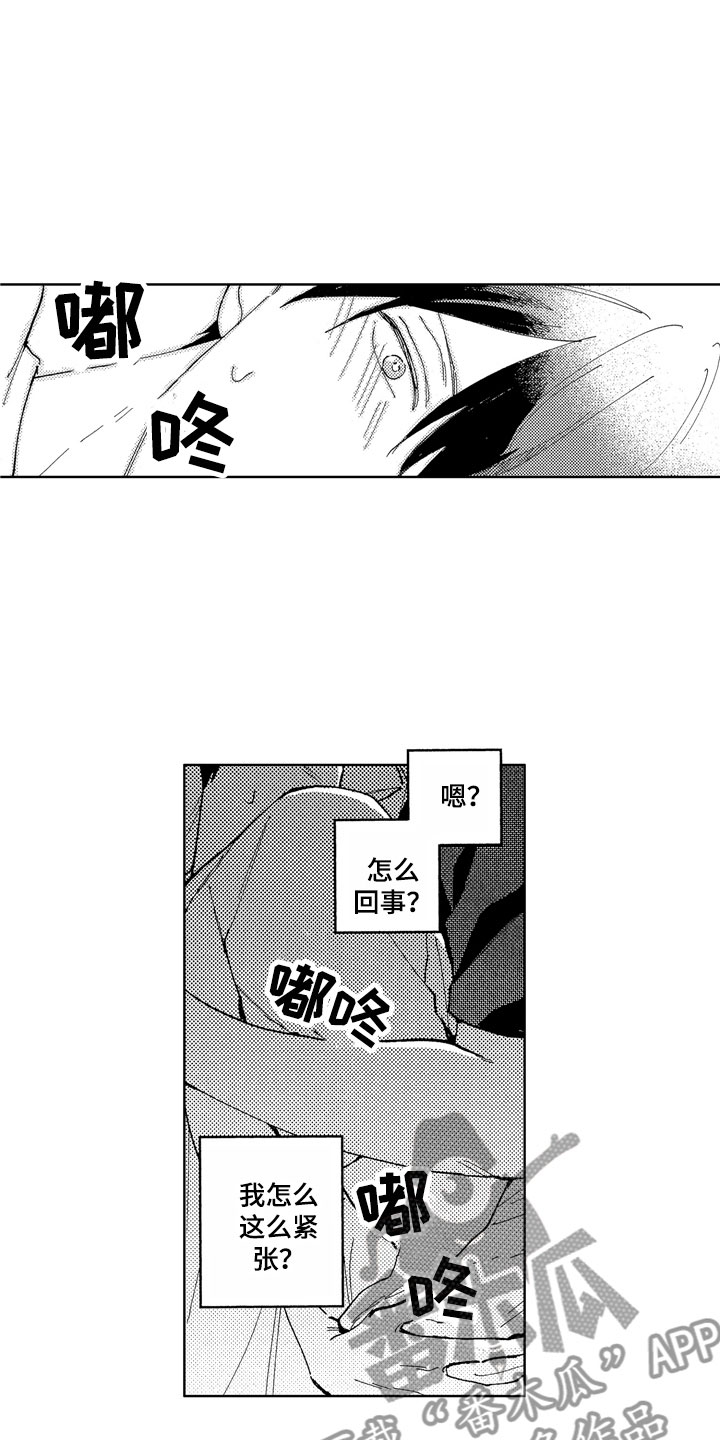 第10章：在意我吧5