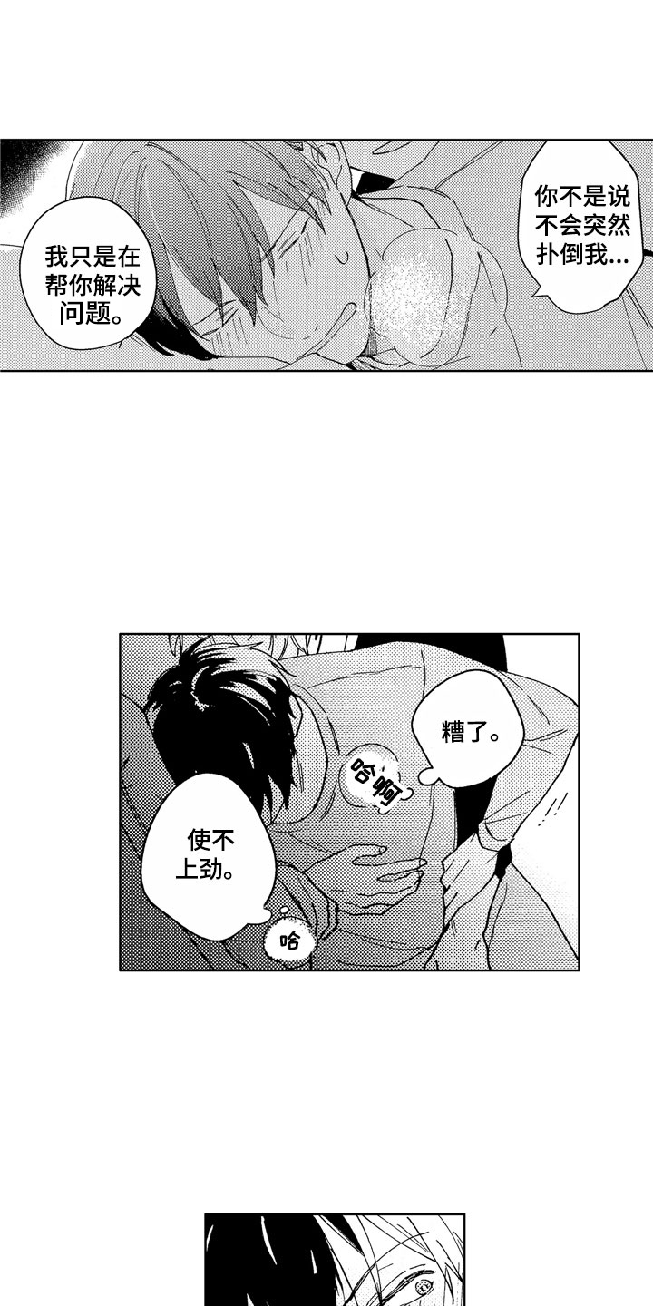 第4章：助眠良方14