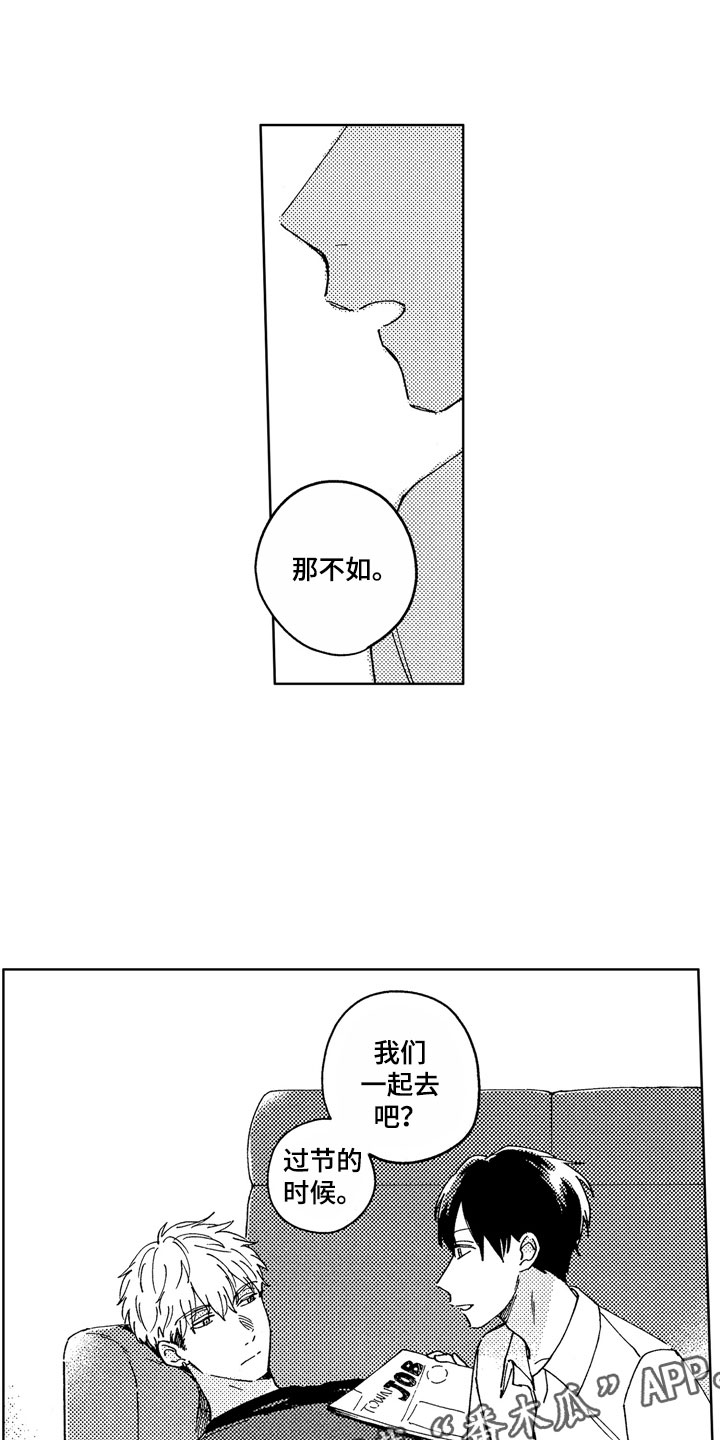 第7章：一起去吧19