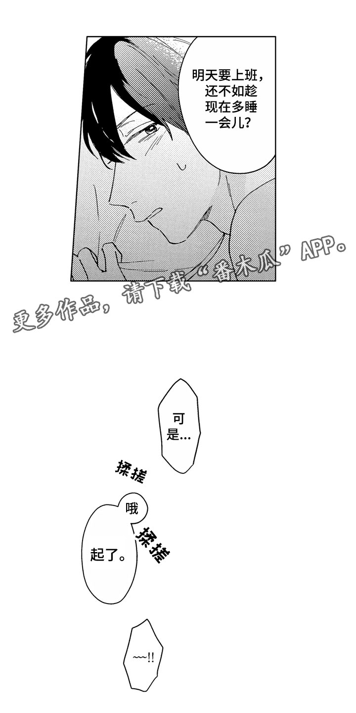 第4章：助眠良方13