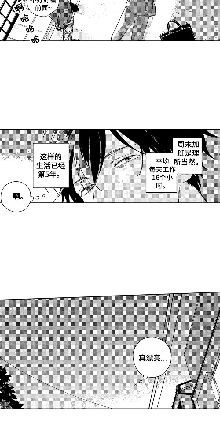 第1章：天降竹马3