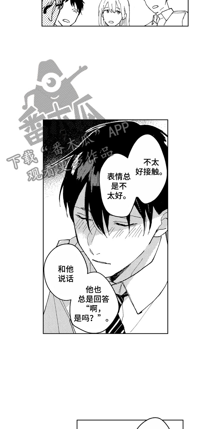 第15章：性格独特4