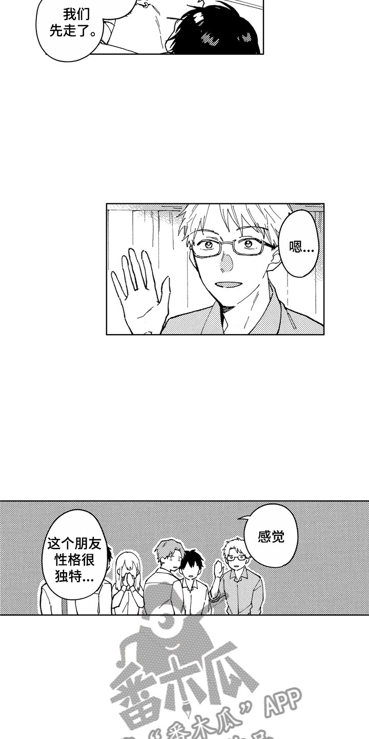 第15章：性格独特10
