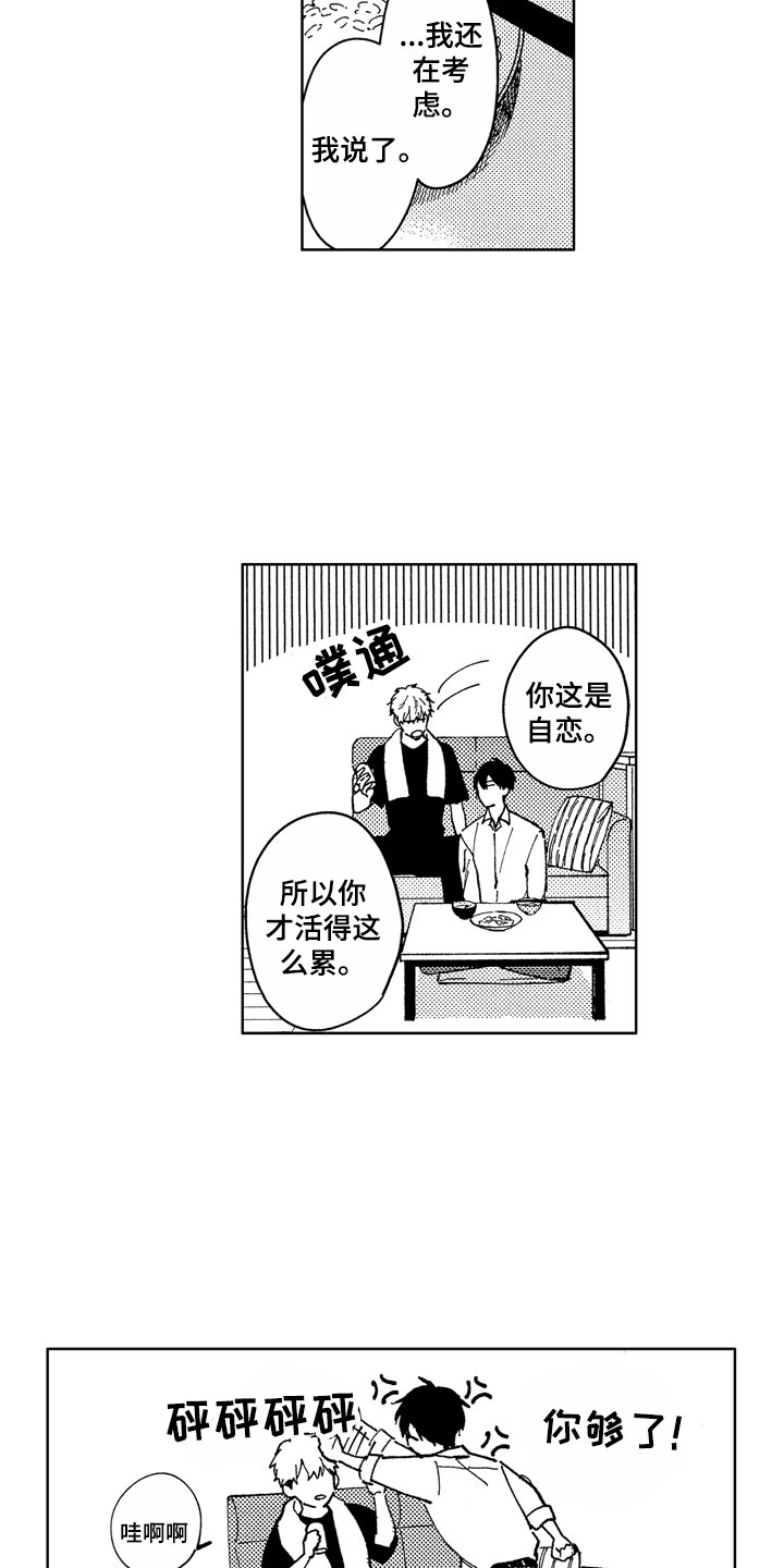 第12章：想见到你12