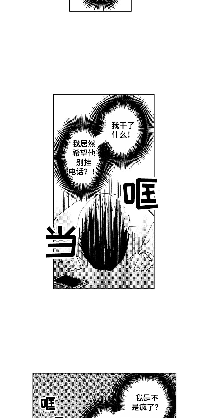 第20章：别挂电话14
