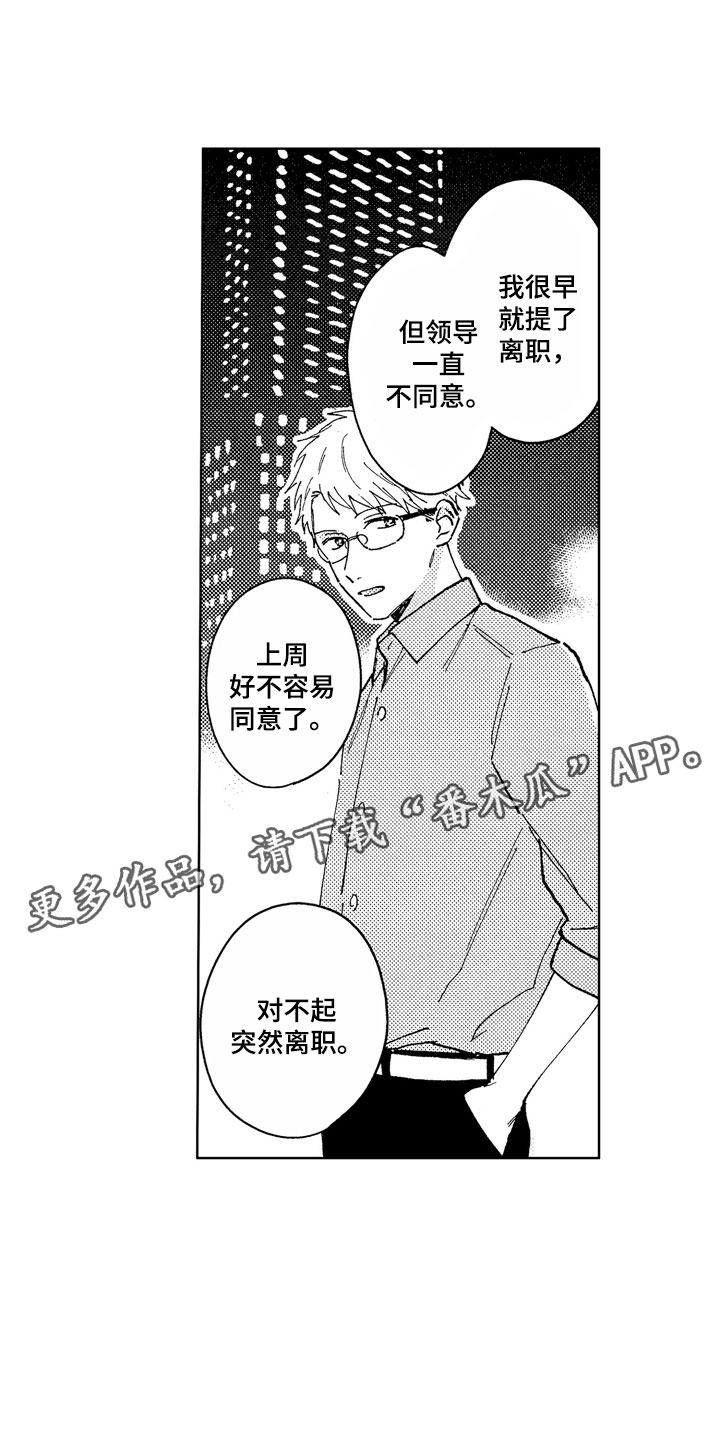 第13章：金子离职15