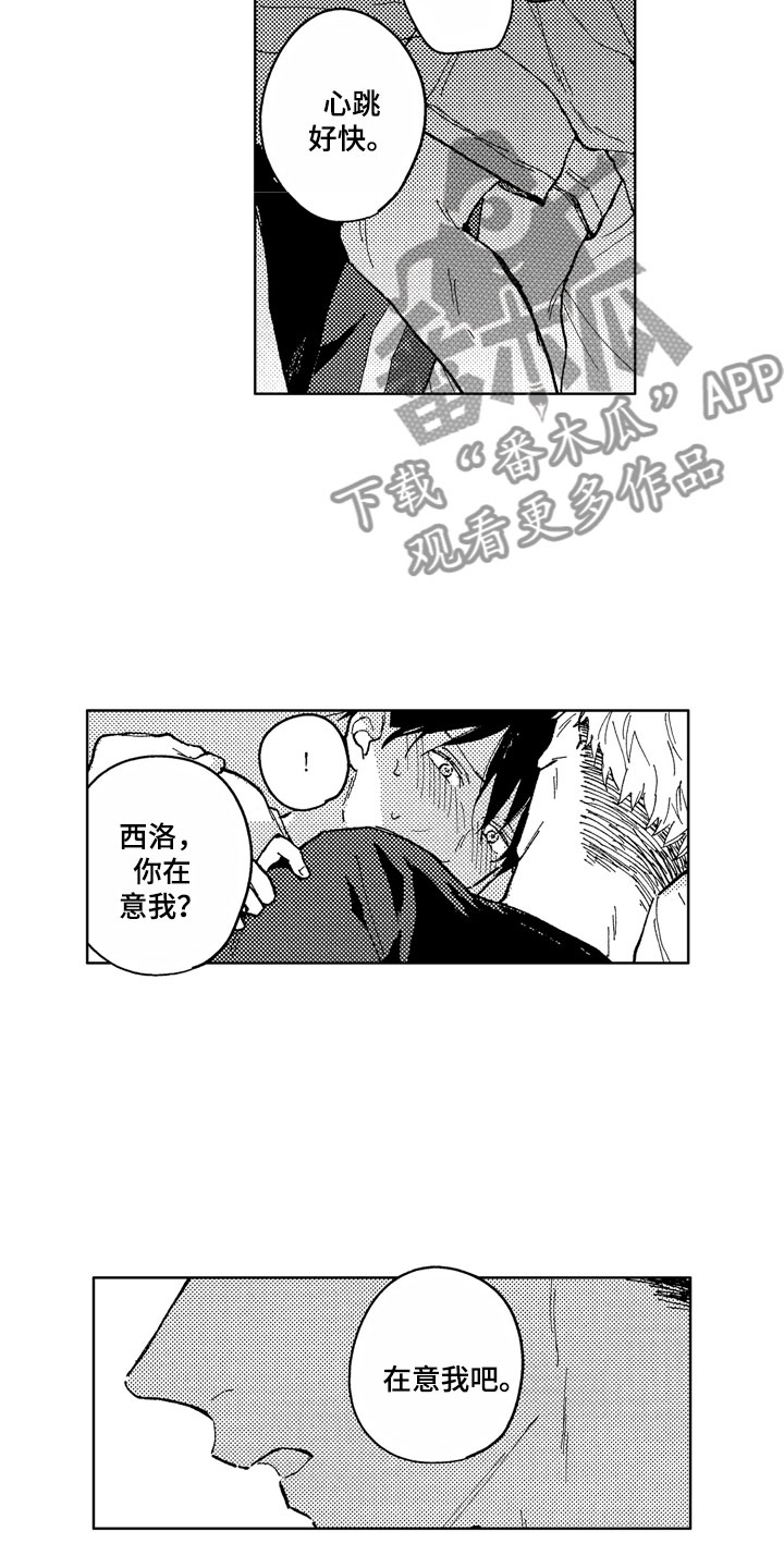 第10章：在意我吧10