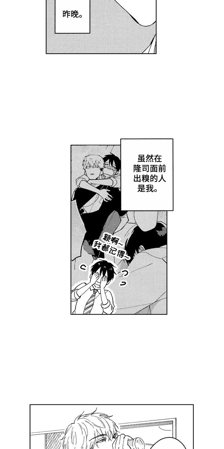 第17章：如他所说10