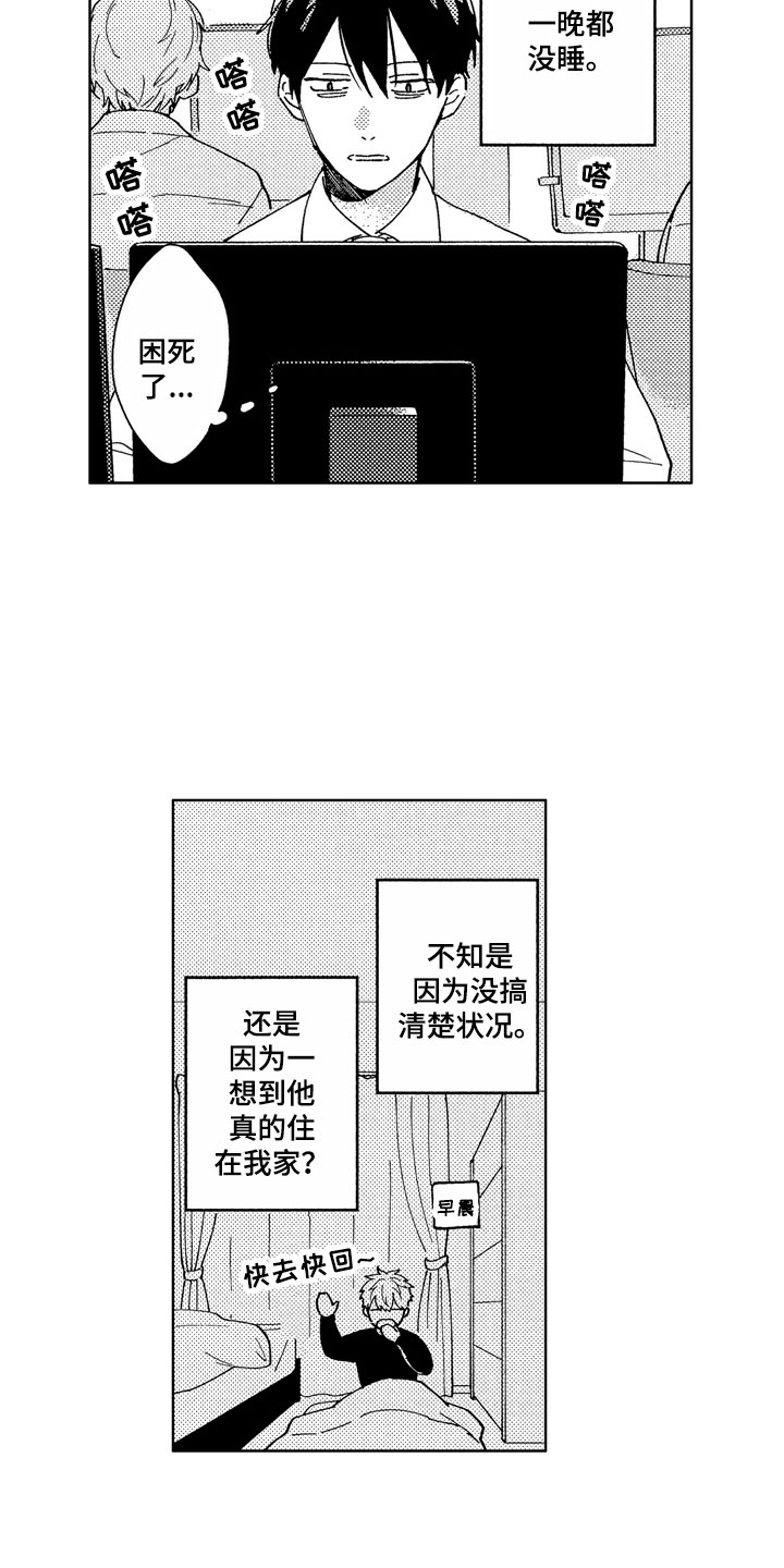 第2章：黑心企业11
